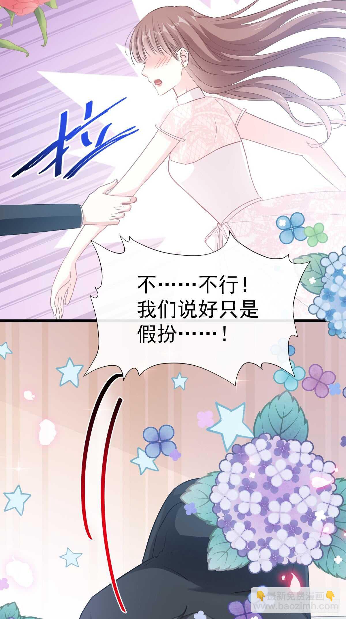 霸道總裁輕點愛 - 第49話 男色誤國 - 5