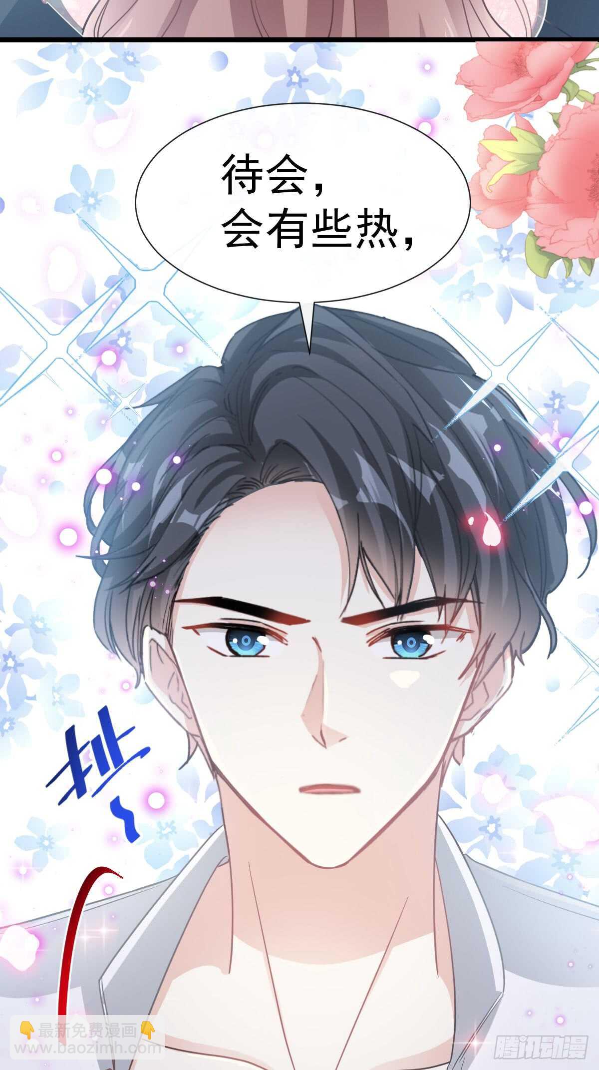 霸道總裁輕點愛 - 第49話 男色誤國 - 2