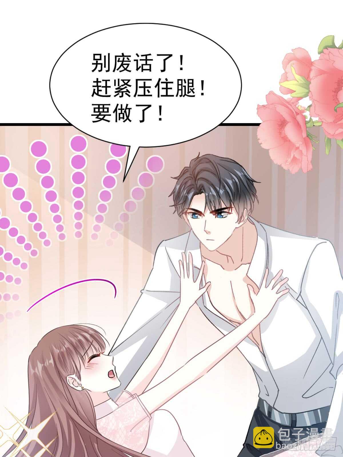 霸道總裁輕點愛 - 第49話 男色誤國 - 4