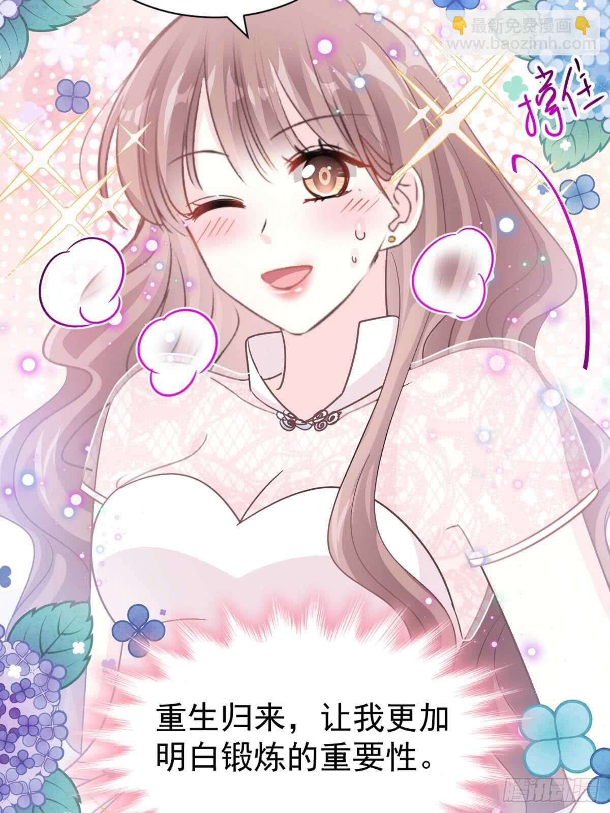 霸道總裁輕點愛 - 第49話 男色誤國 - 1