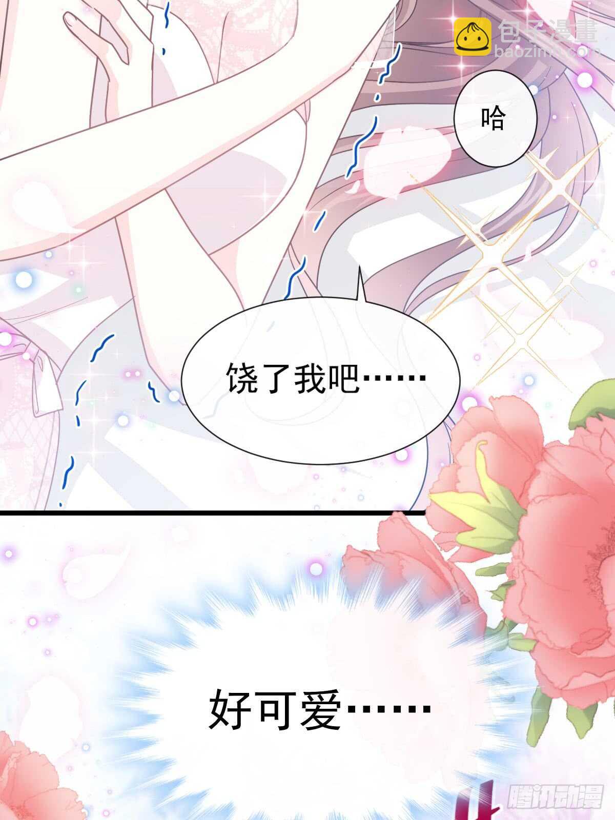 霸道總裁輕點愛 - 第49話 男色誤國 - 2