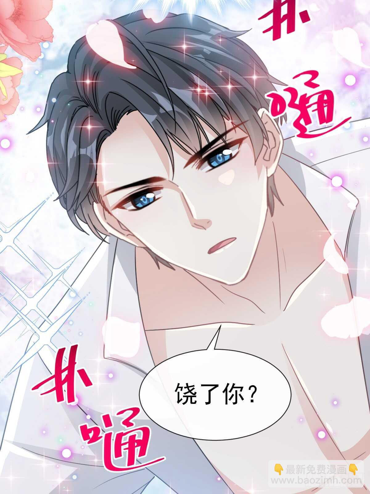 霸道總裁輕點愛 - 第49話 男色誤國 - 3