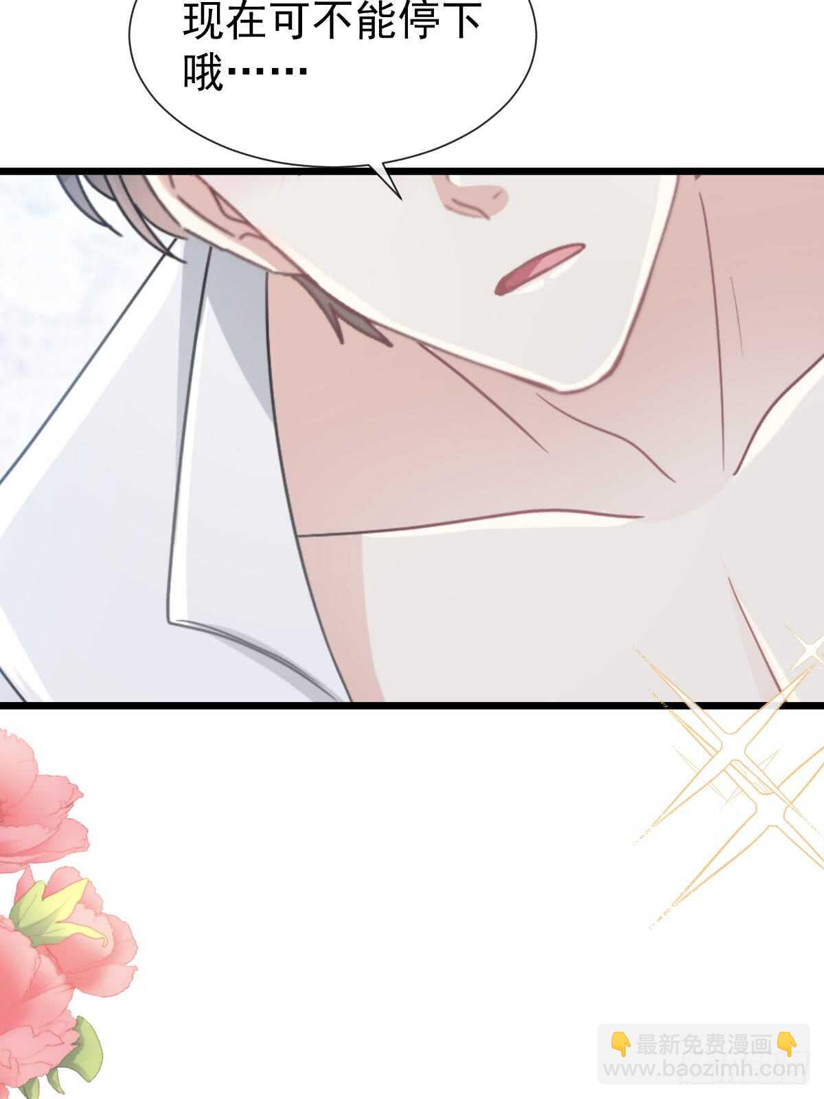 霸道總裁輕點愛 - 第49話 男色誤國 - 5