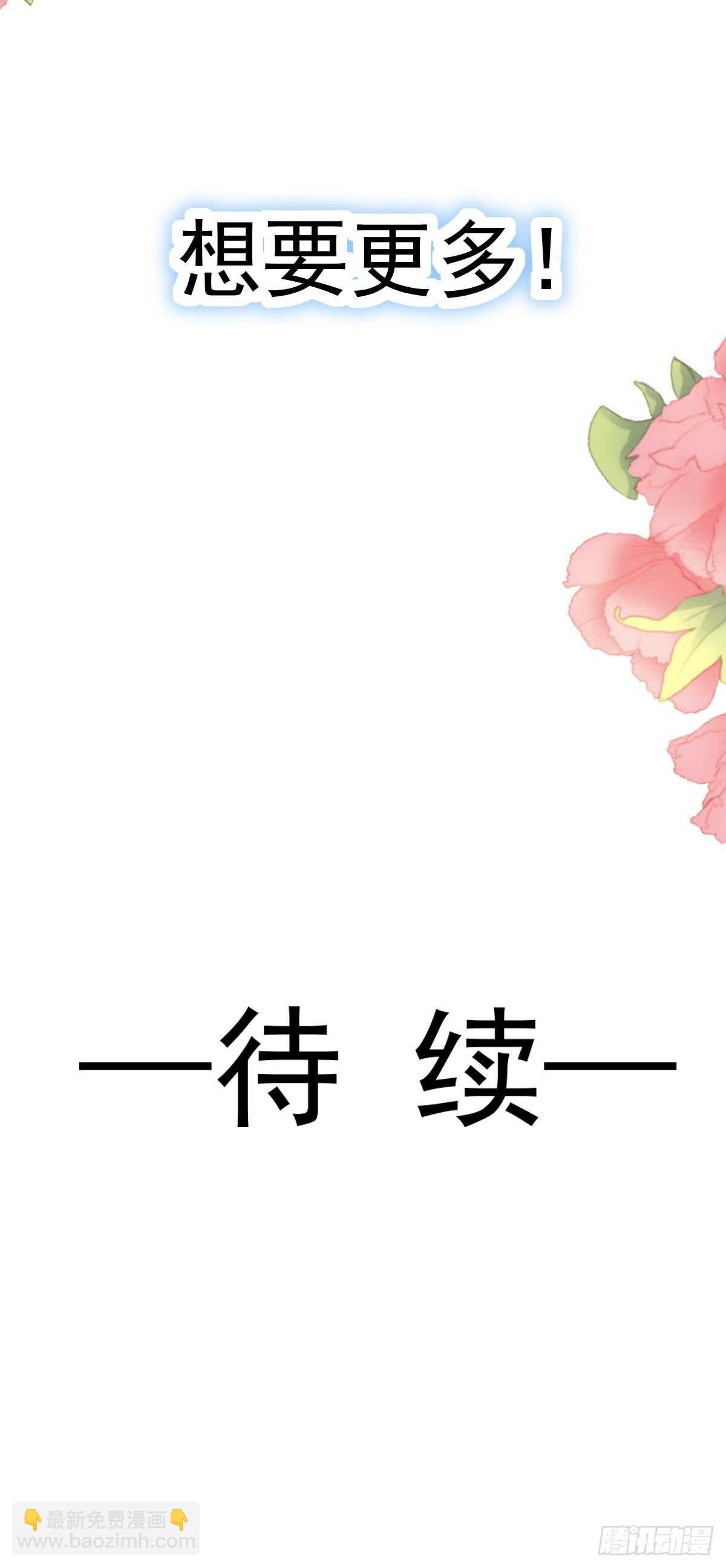 霸道總裁輕點愛 - 第49話 男色誤國 - 6