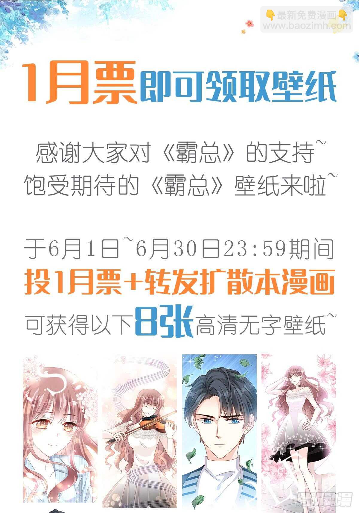 霸道總裁輕點愛 - 第49話 男色誤國 - 7