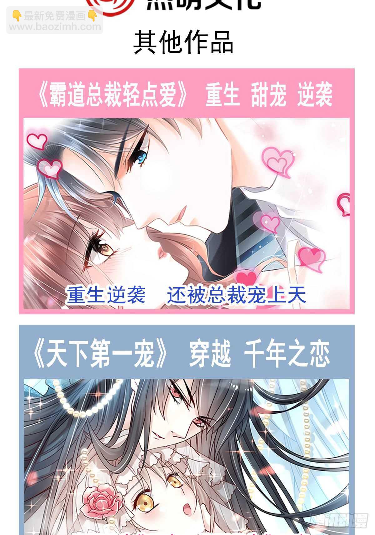 霸道總裁輕點愛 - 第49話 男色誤國 - 3