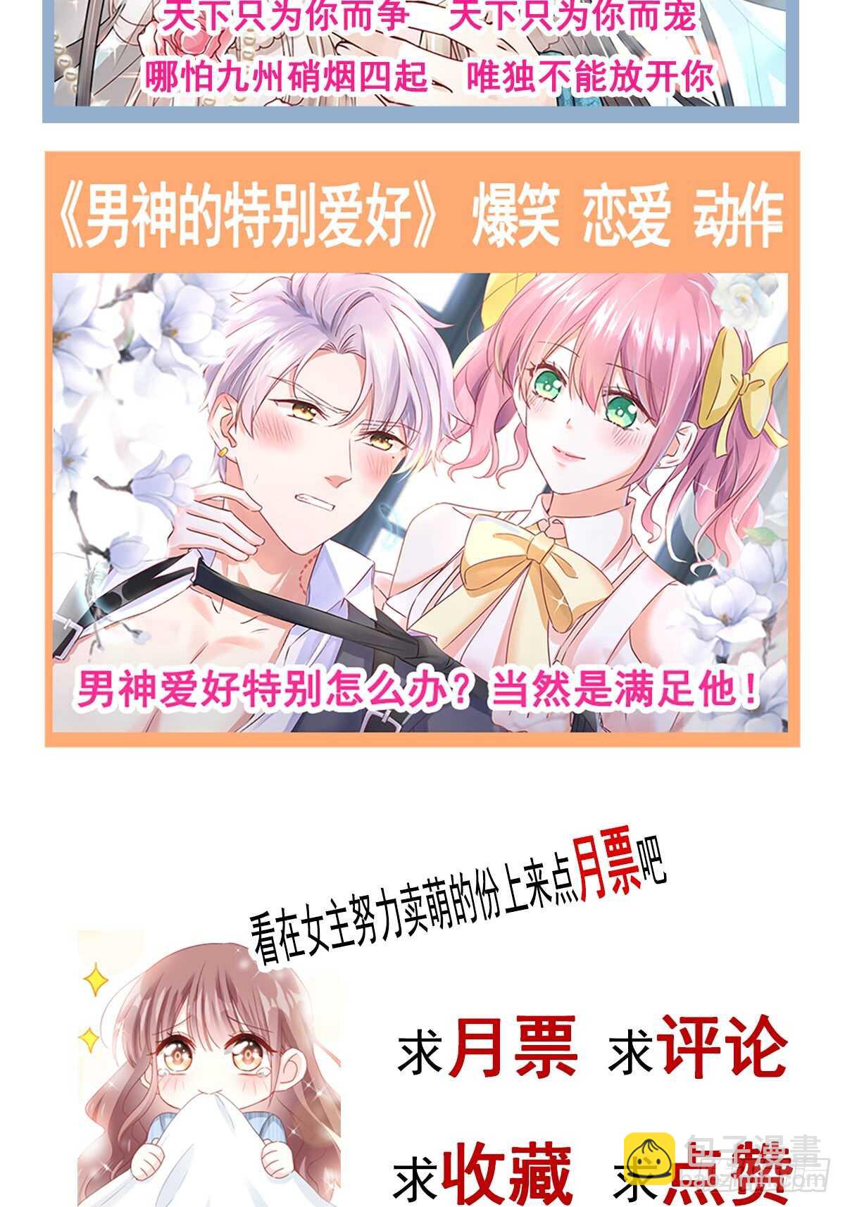 霸道總裁輕點愛 - 第49話 男色誤國 - 4