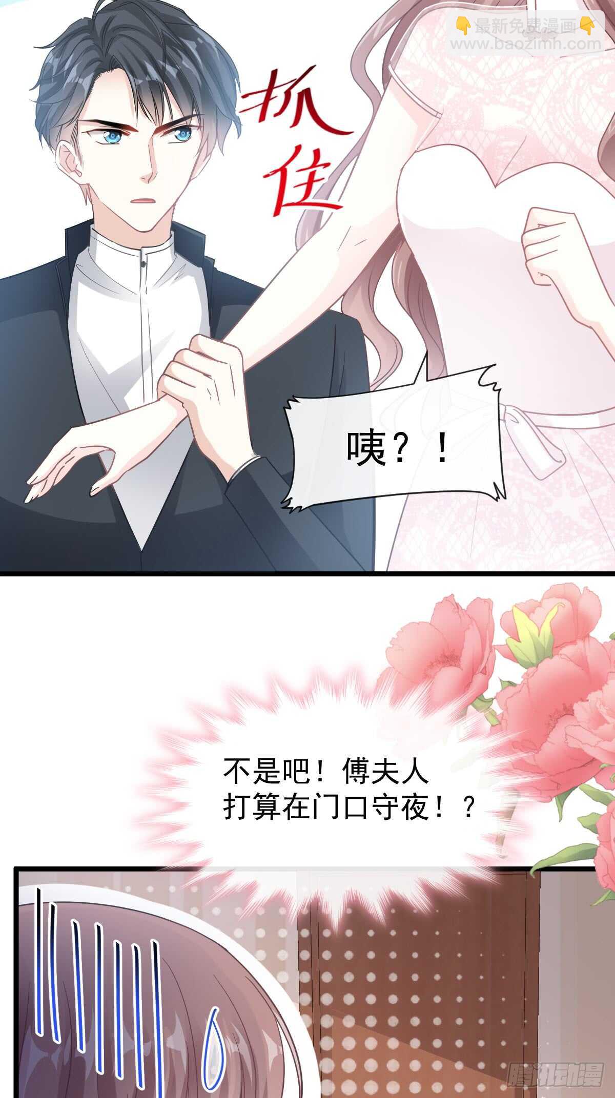 霸道總裁輕點愛 - 第49話 男色誤國 - 6