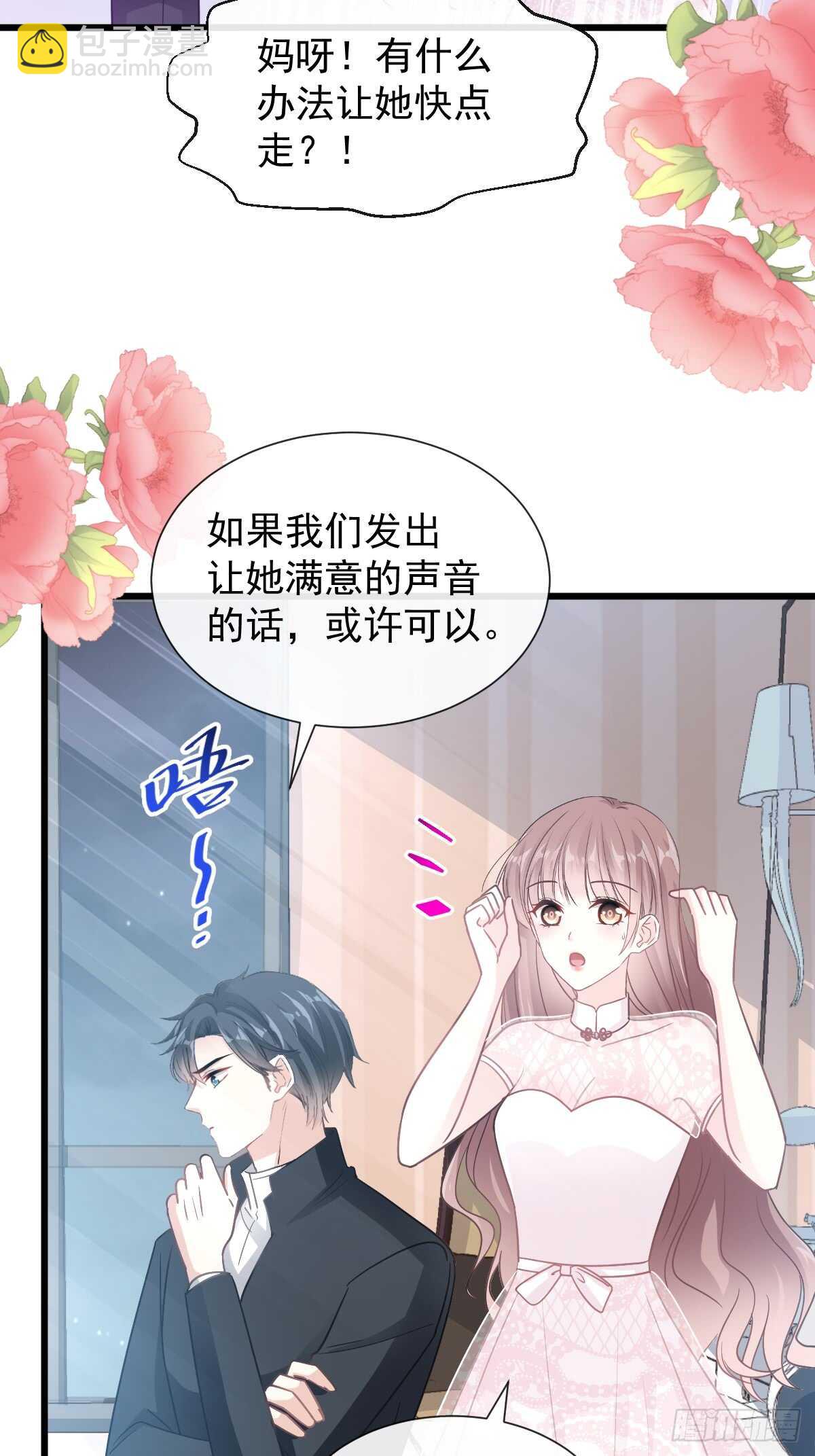 霸道總裁輕點愛 - 第49話 男色誤國 - 1