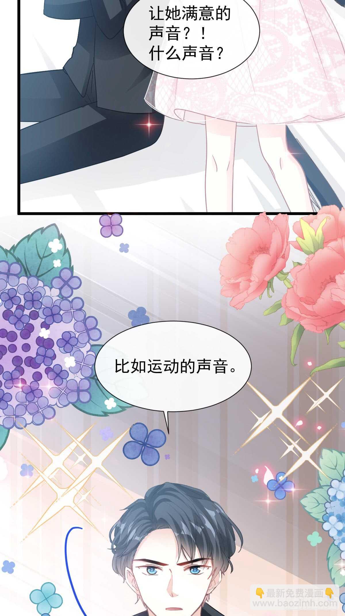 霸道總裁輕點愛 - 第49話 男色誤國 - 2