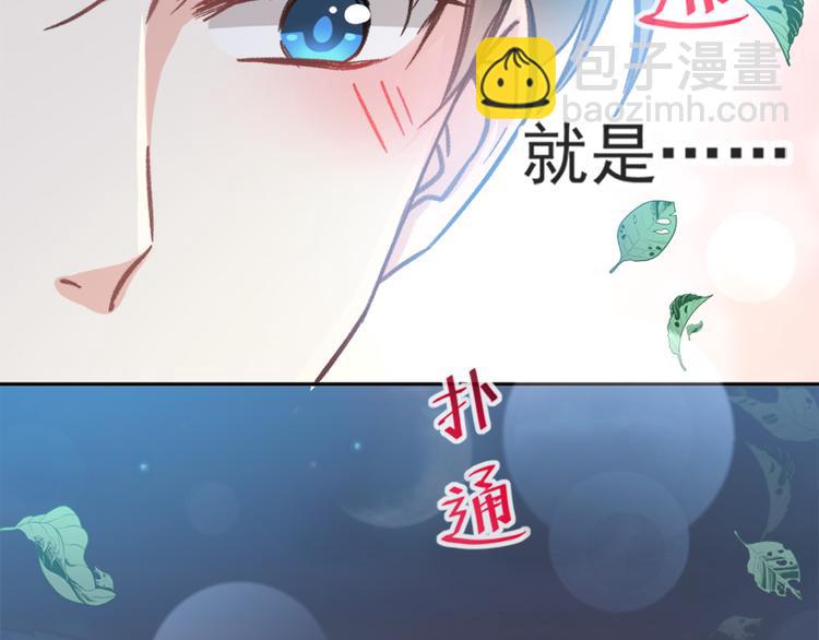 霸道總裁輕點愛 - 第5話 初次心動(1/2) - 4