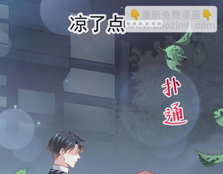 霸道總裁輕點愛 - 第5話 初次心動(1/2) - 5