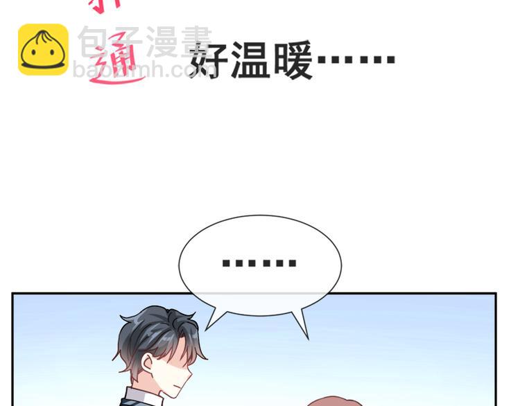 霸道總裁輕點愛 - 第5話 初次心動(1/2) - 1