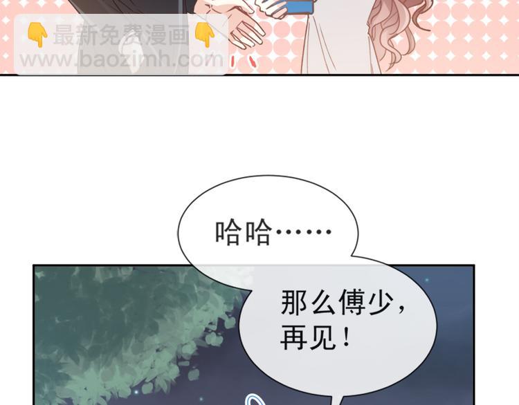 霸道總裁輕點愛 - 第5話 初次心動(1/2) - 4