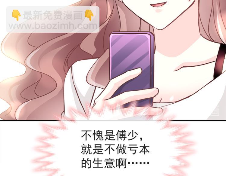 霸道總裁輕點愛 - 第5話 初次心動(1/2) - 4