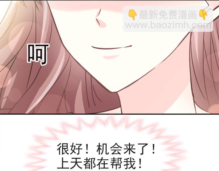 霸道總裁輕點愛 - 第5話 初次心動(1/2) - 4