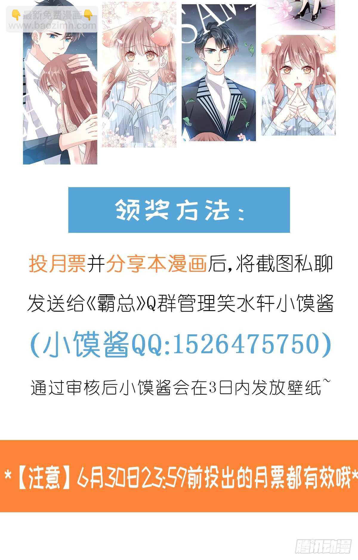 霸道總裁輕點愛 - 第52話 身體需要多補補 - 2