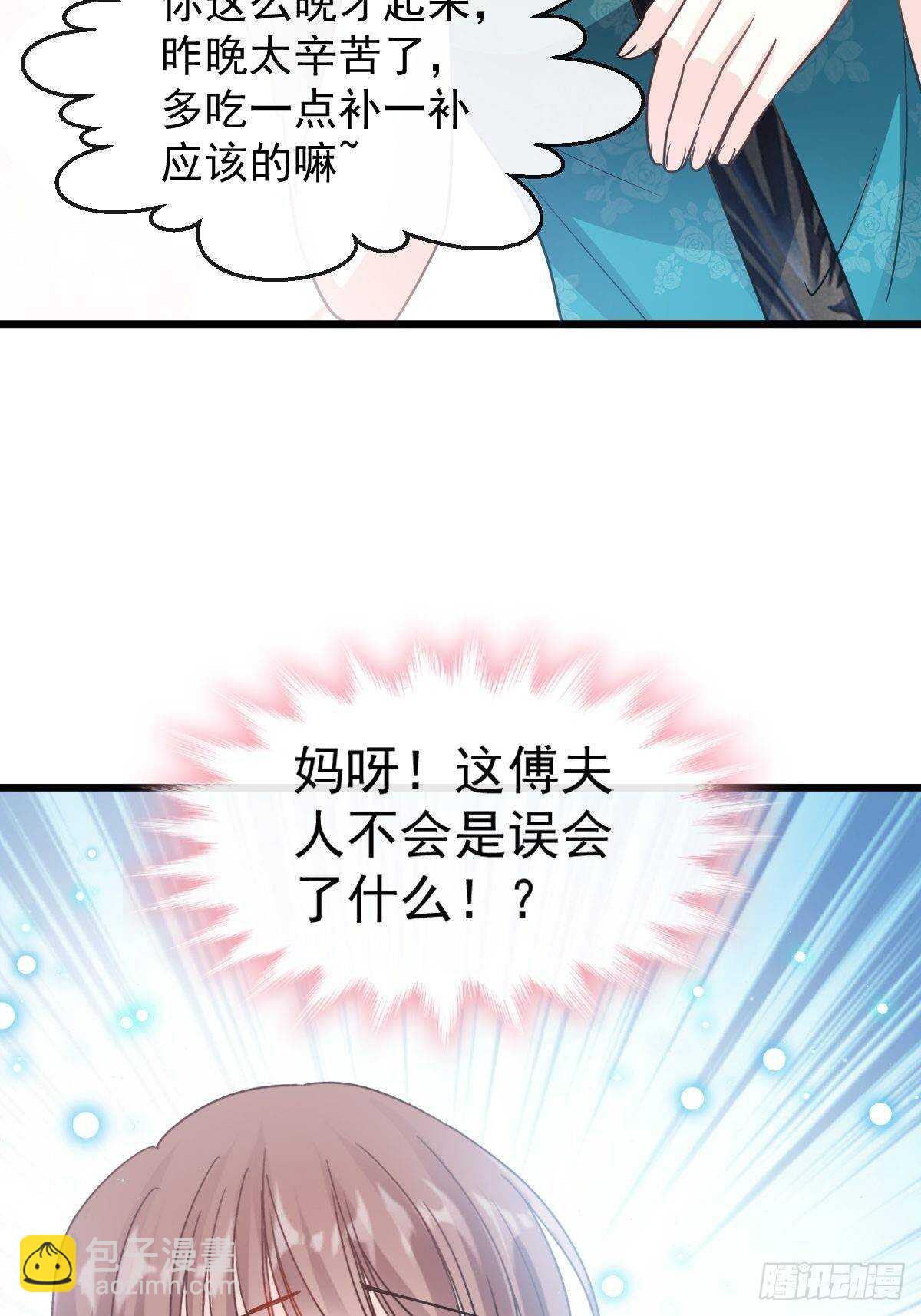 霸道總裁輕點愛 - 第54話 羞澀得晚餐(1/2) - 2