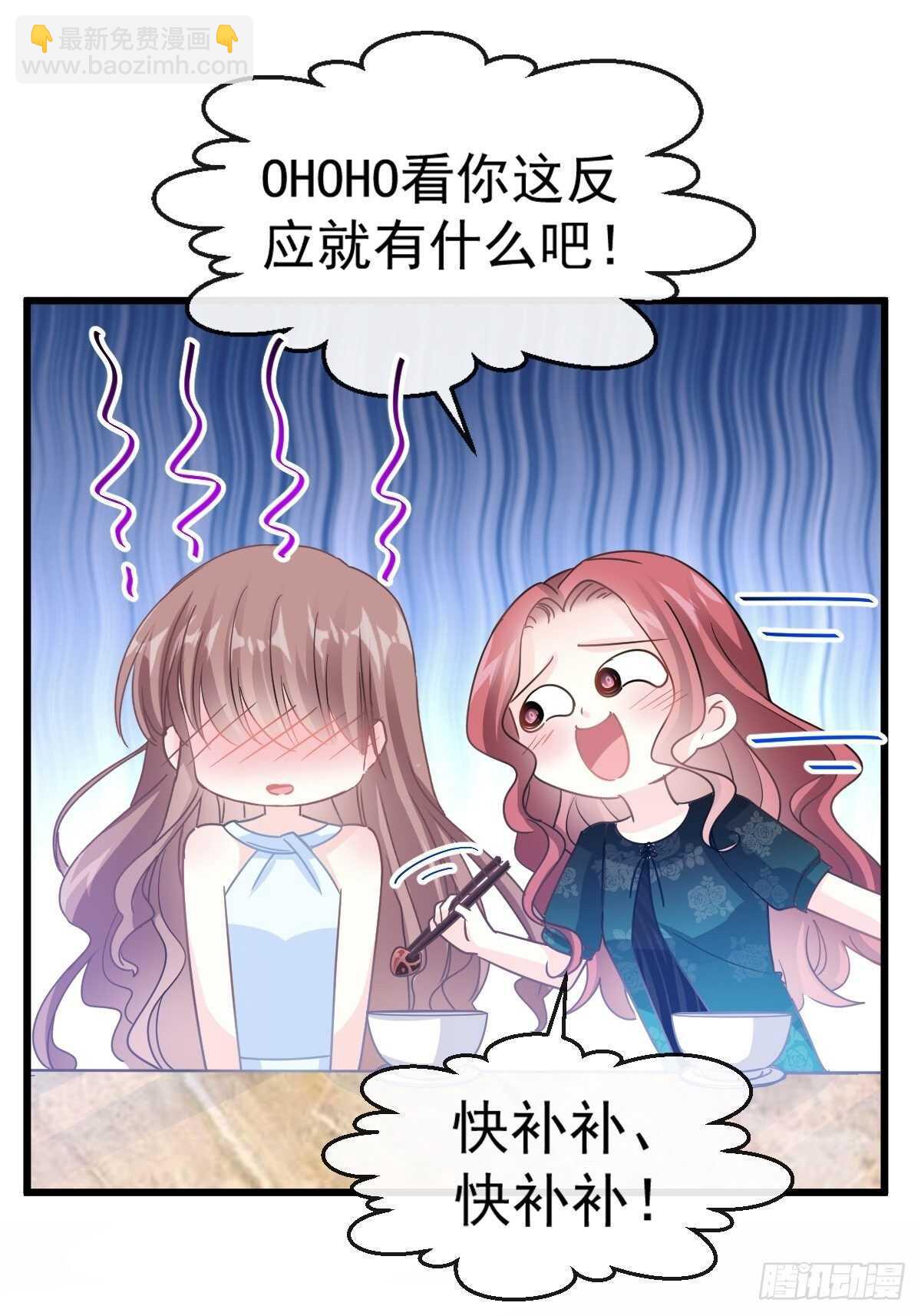 霸道總裁輕點愛 - 第54話 羞澀得晚餐(1/2) - 6