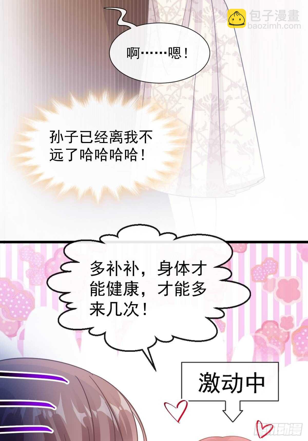 霸道總裁輕點愛 - 第54話 羞澀得晚餐(1/2) - 8