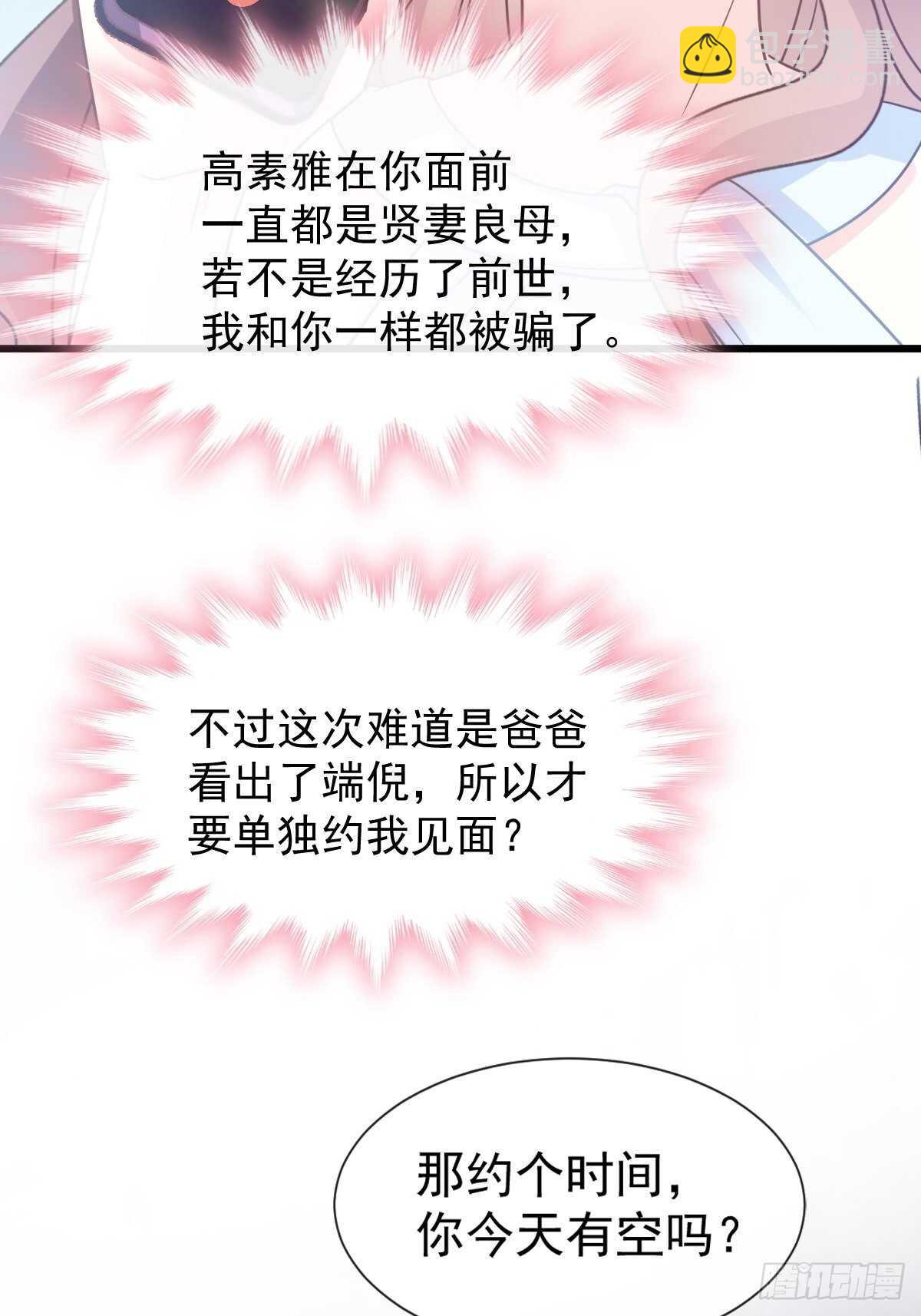 霸道總裁輕點愛 - 第54話 羞澀得晚餐(1/2) - 5