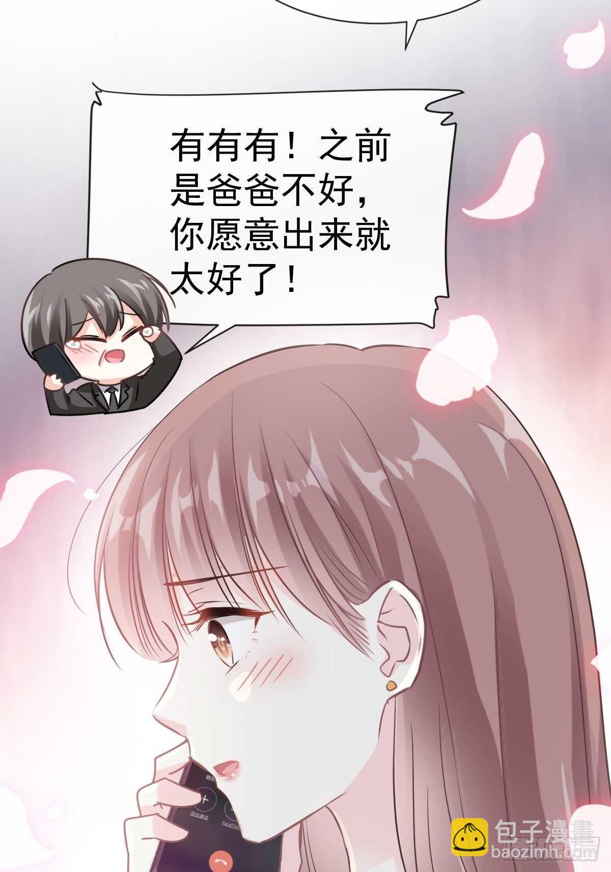 霸道總裁輕點愛 - 第54話 羞澀得晚餐(1/2) - 6