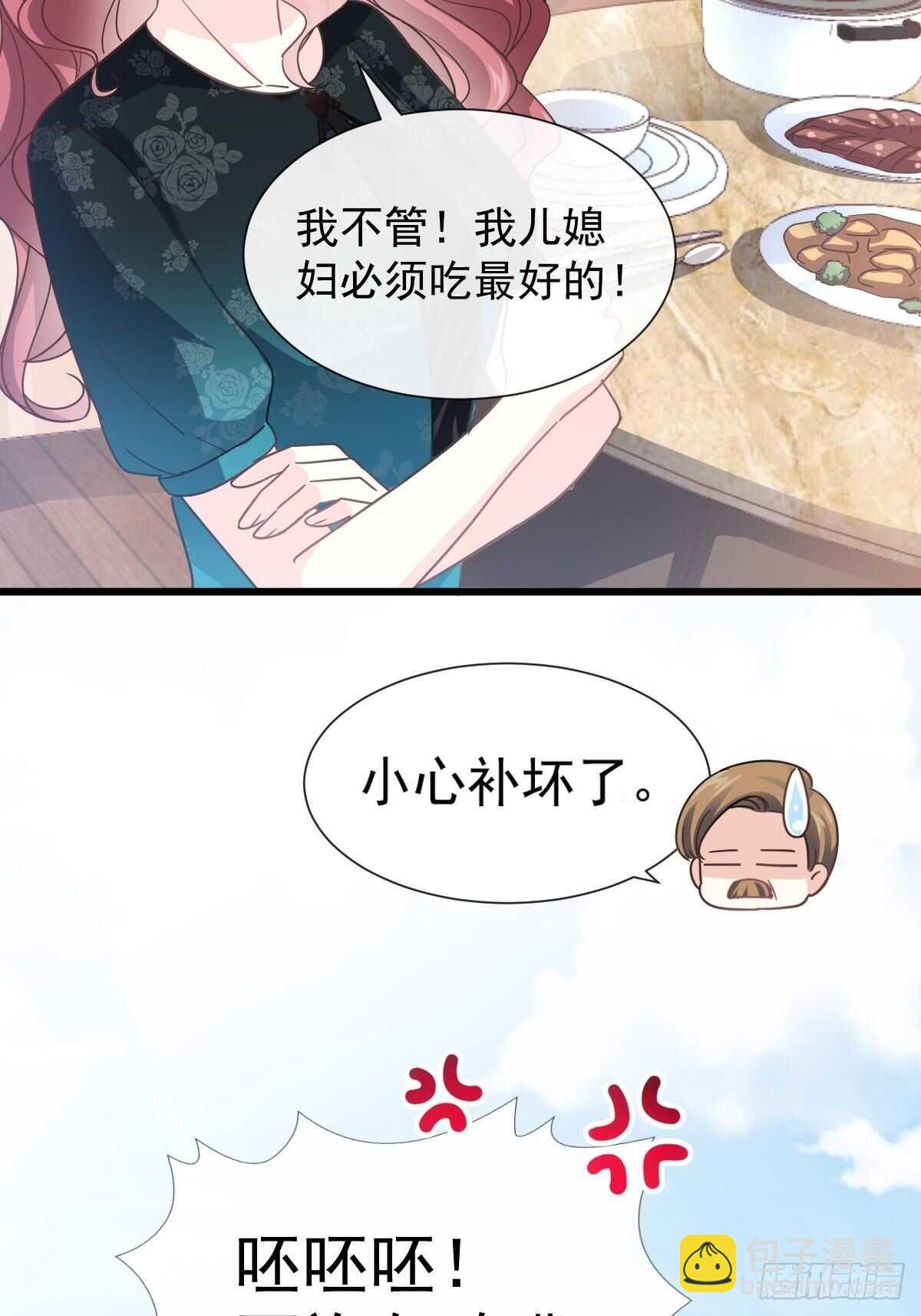 霸道總裁輕點愛 - 第54話 羞澀得晚餐(1/2) - 3