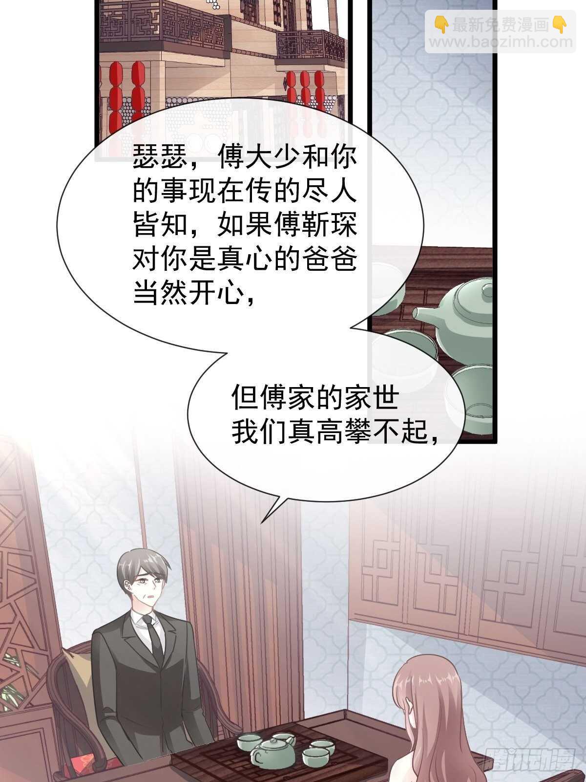 霸道總裁輕點愛 - 第54話 羞澀得晚餐(1/2) - 6