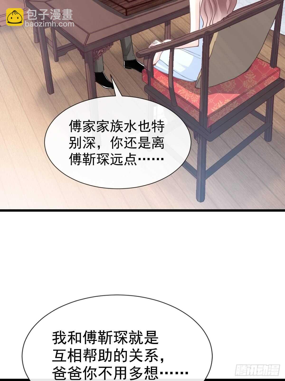 霸道總裁輕點愛 - 第54話 羞澀得晚餐(1/2) - 7