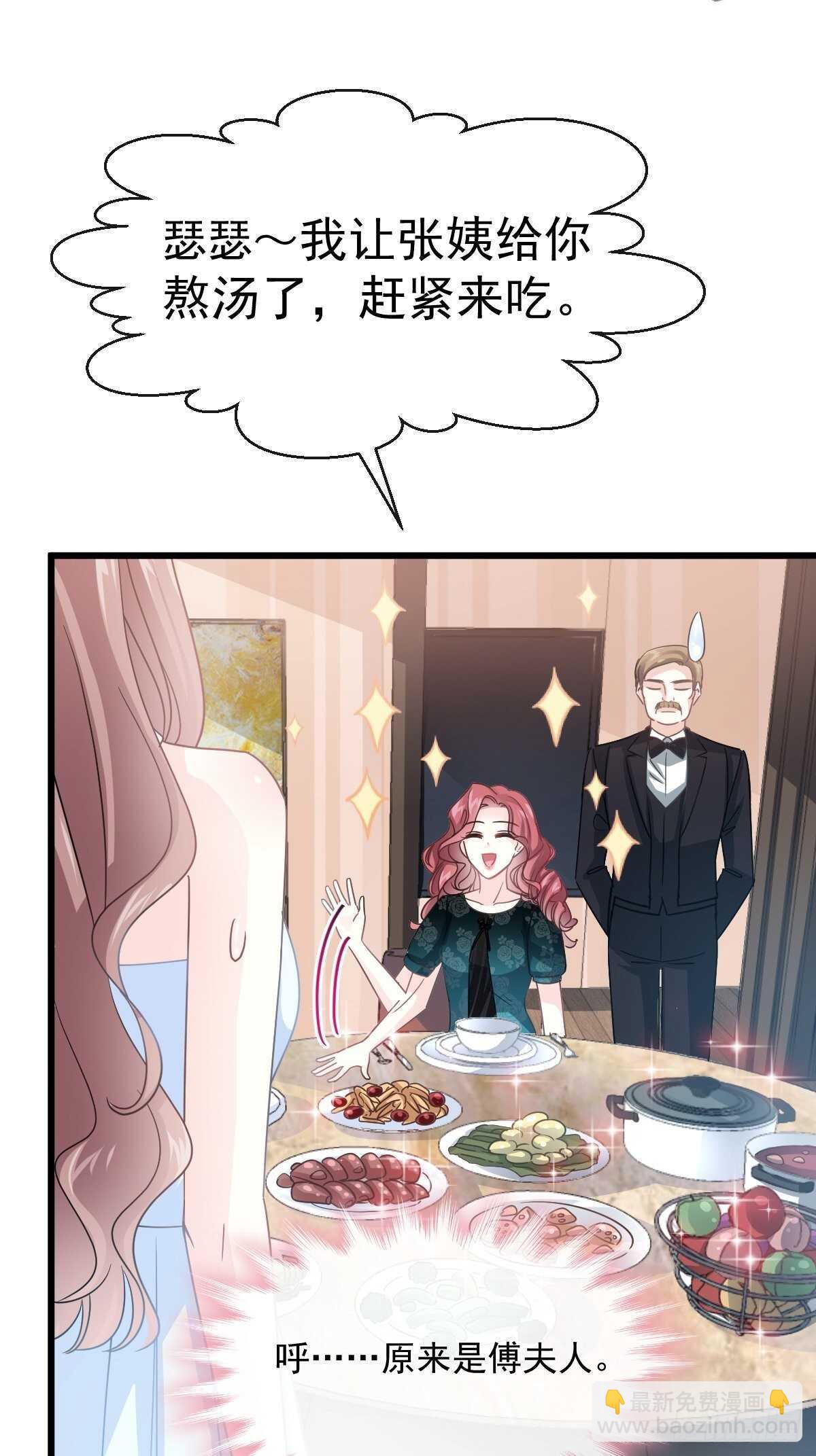 霸道總裁輕點愛 - 第54話 羞澀得晚餐(1/2) - 4