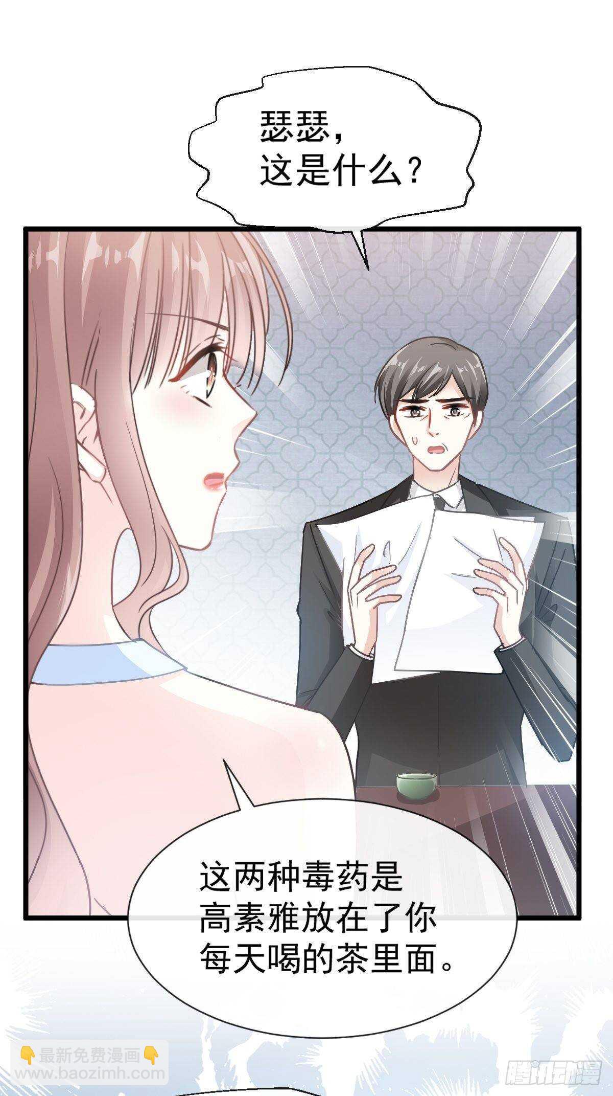 霸道總裁輕點愛 - 第54話 羞澀得晚餐(1/2) - 8