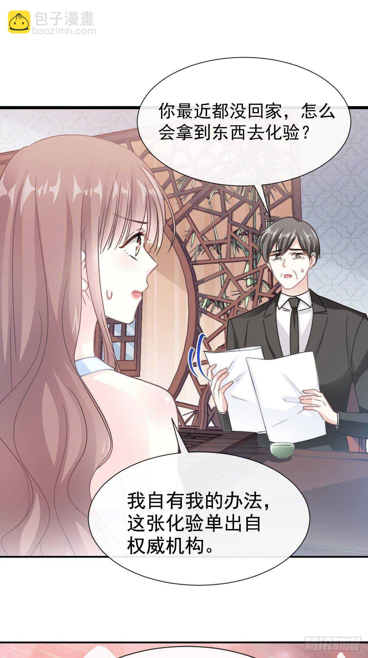 霸道總裁輕點愛 - 第54話 羞澀得晚餐(1/2) - 2