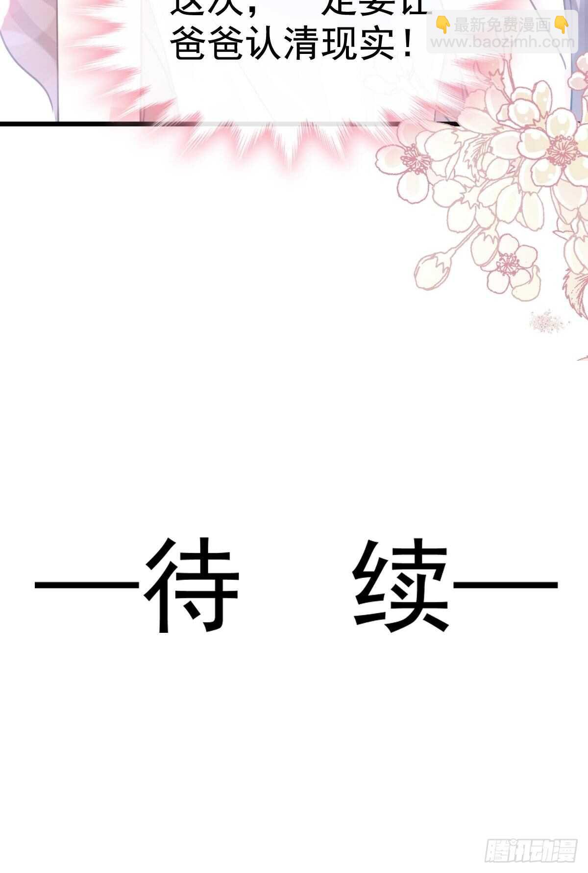 霸道總裁輕點愛 - 第54話 羞澀得晚餐(1/2) - 4