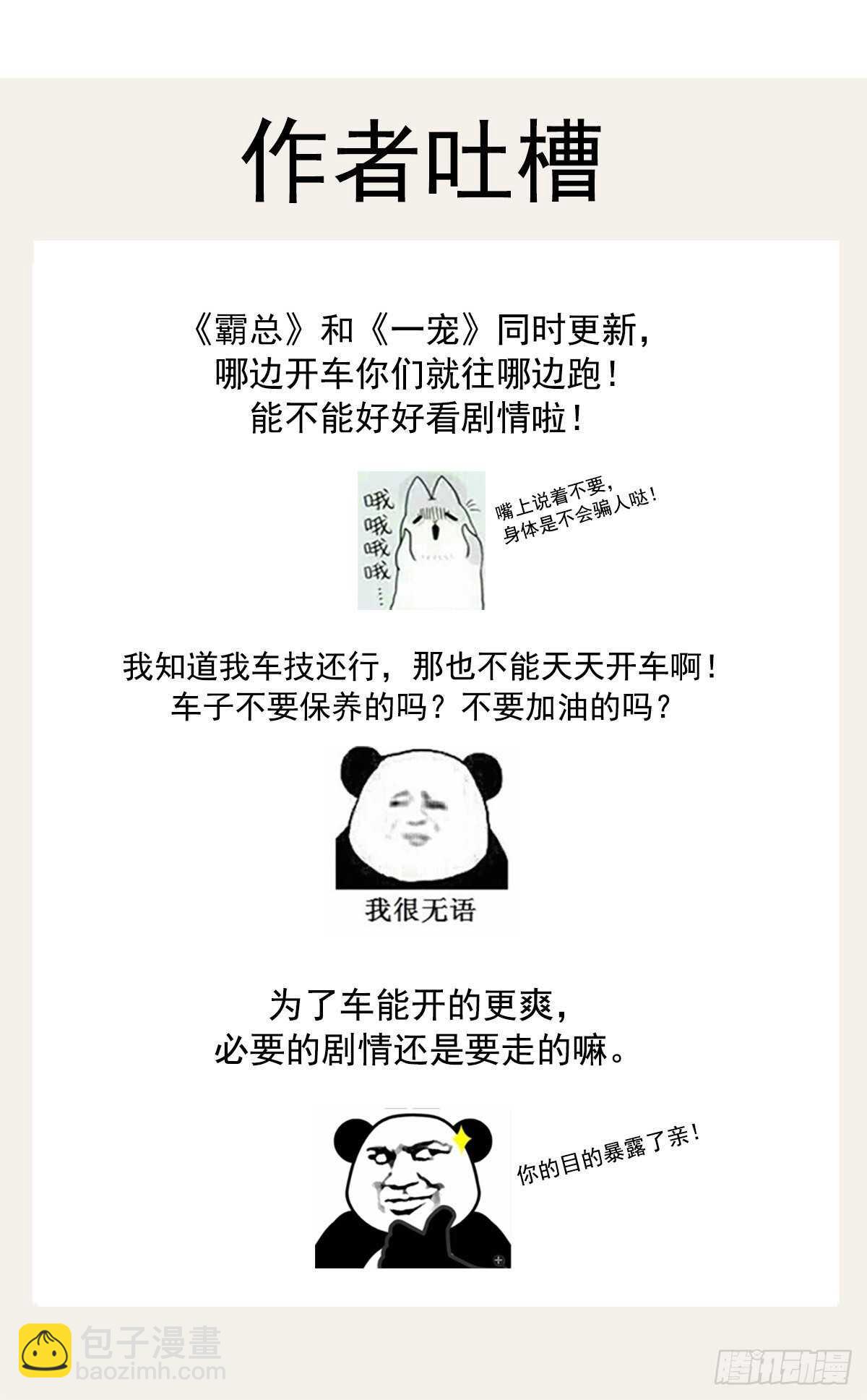 霸道總裁輕點愛 - 第54話 羞澀得晚餐(1/2) - 5