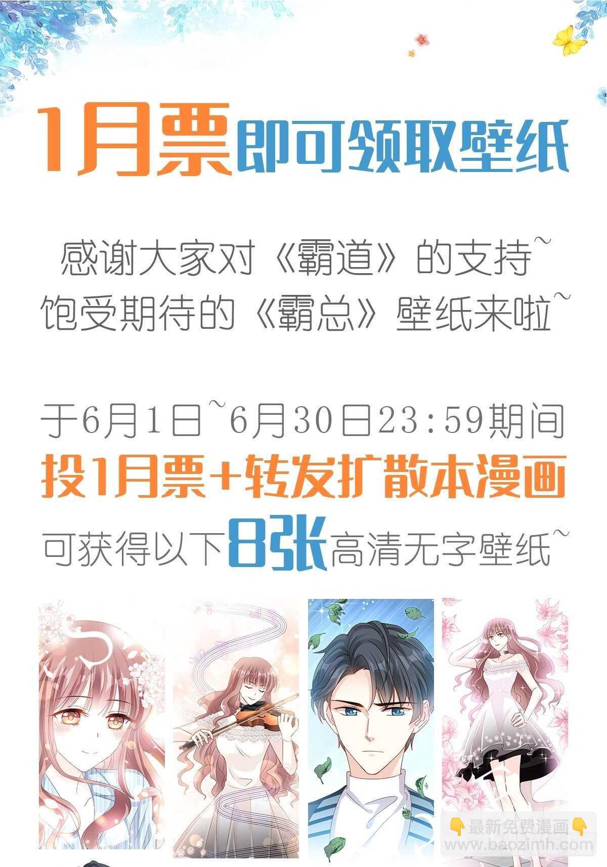 霸道總裁輕點愛 - 第54話 羞澀得晚餐(1/2) - 6