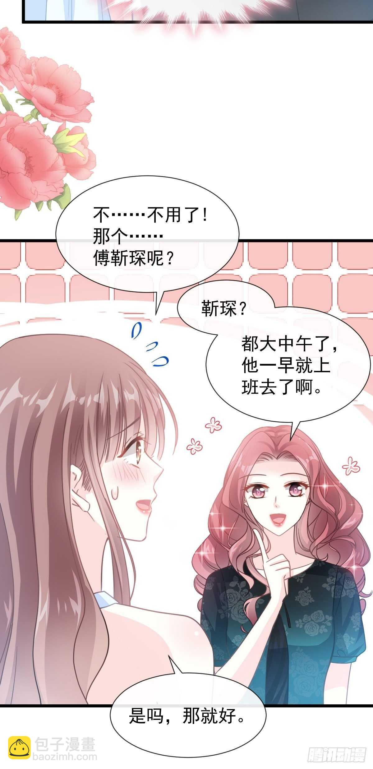 霸道總裁輕點愛 - 第54話 羞澀得晚餐(1/2) - 5