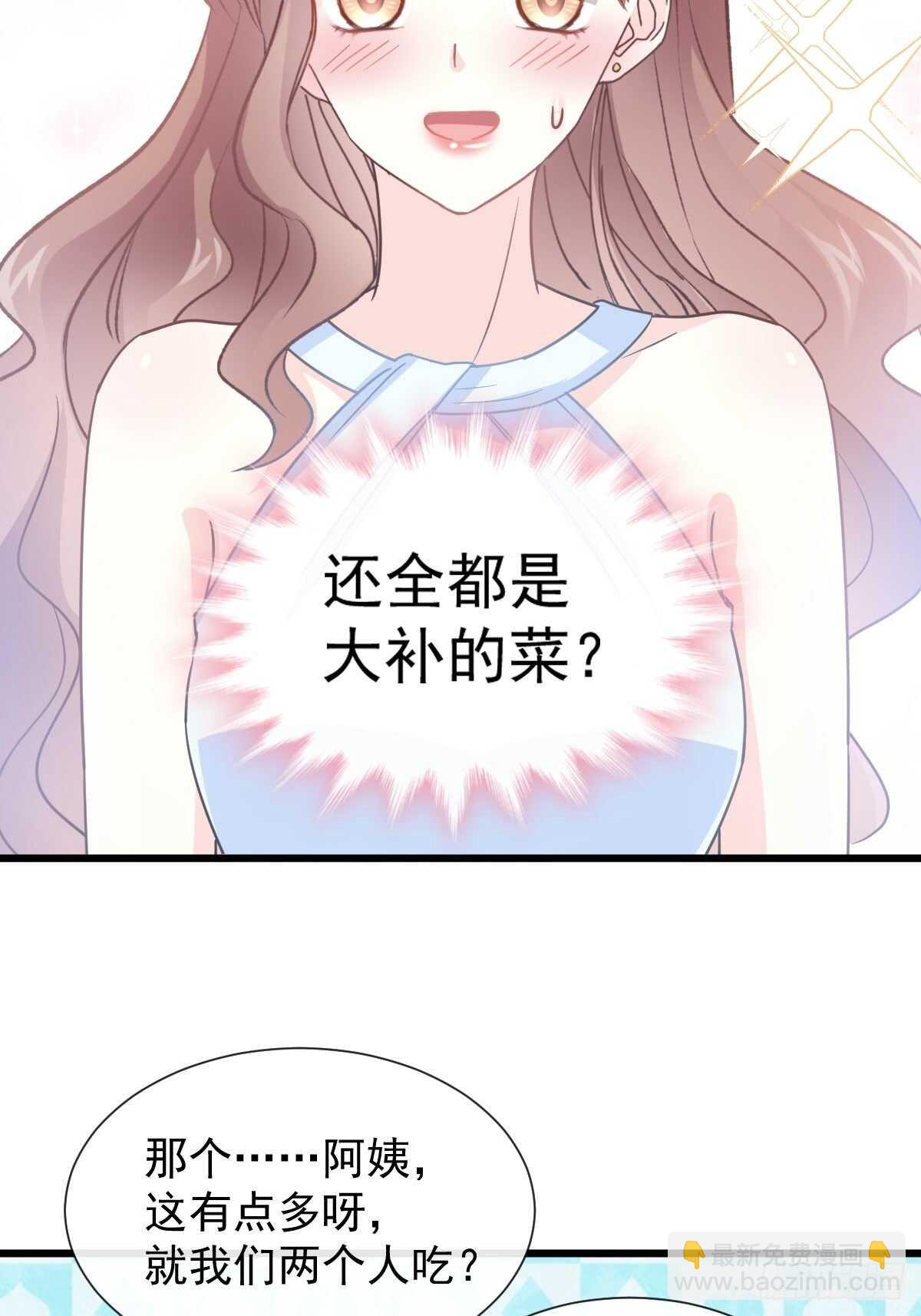 霸道總裁輕點愛 - 第54話 羞澀得晚餐(1/2) - 7