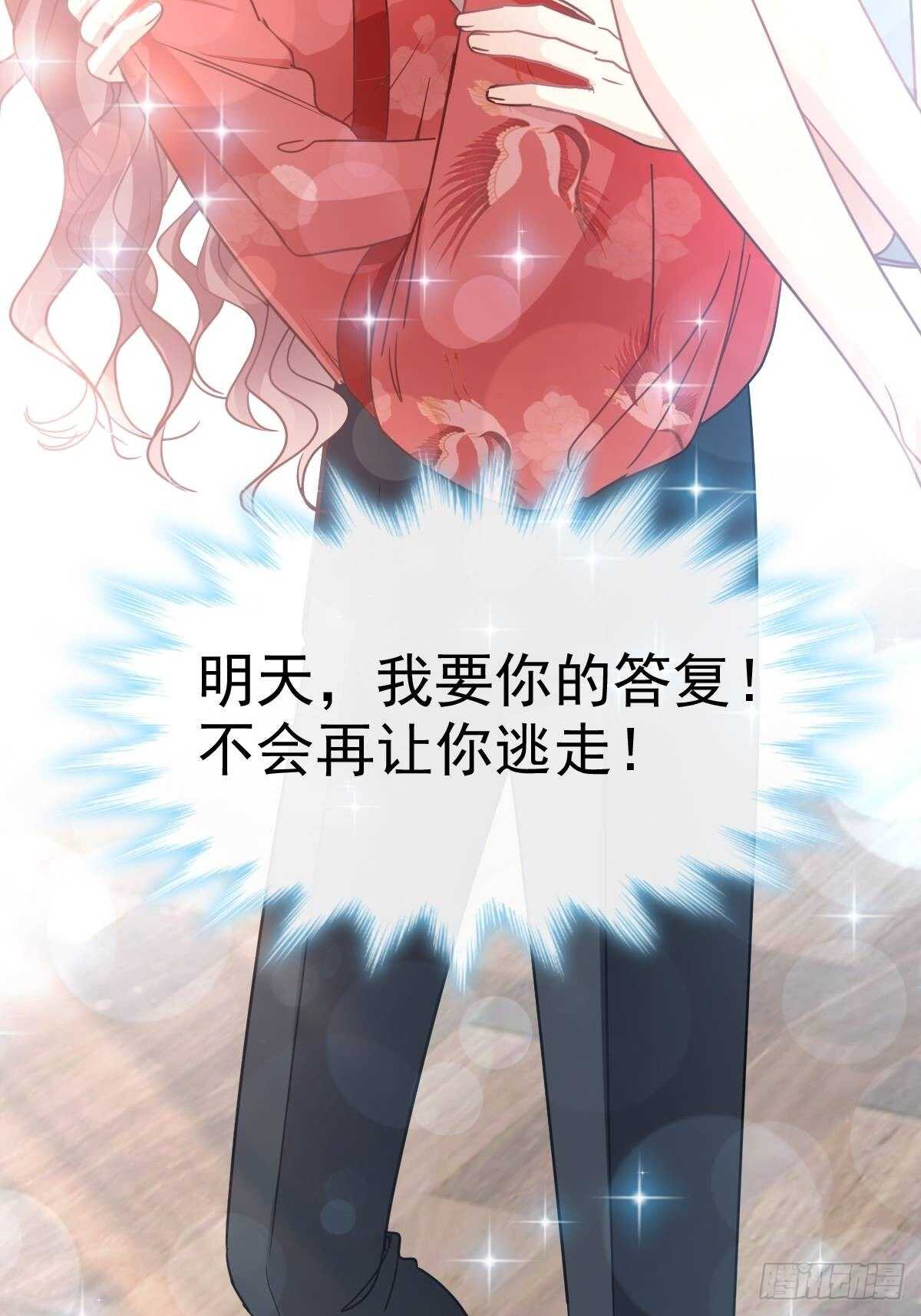 霸道總裁輕點愛 - 第58話 讓你愛上我 - 4