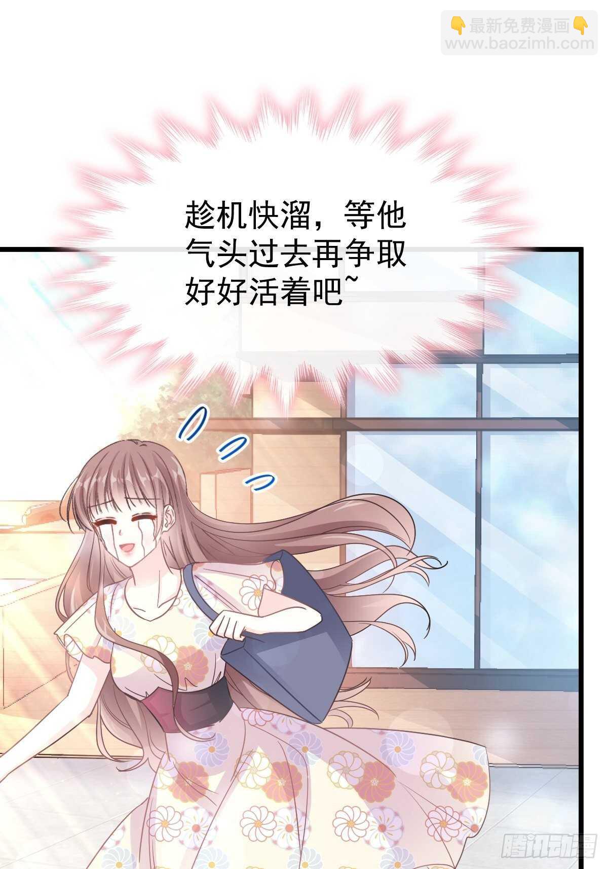 霸道總裁輕點愛 - 第58話 讓你愛上我 - 4