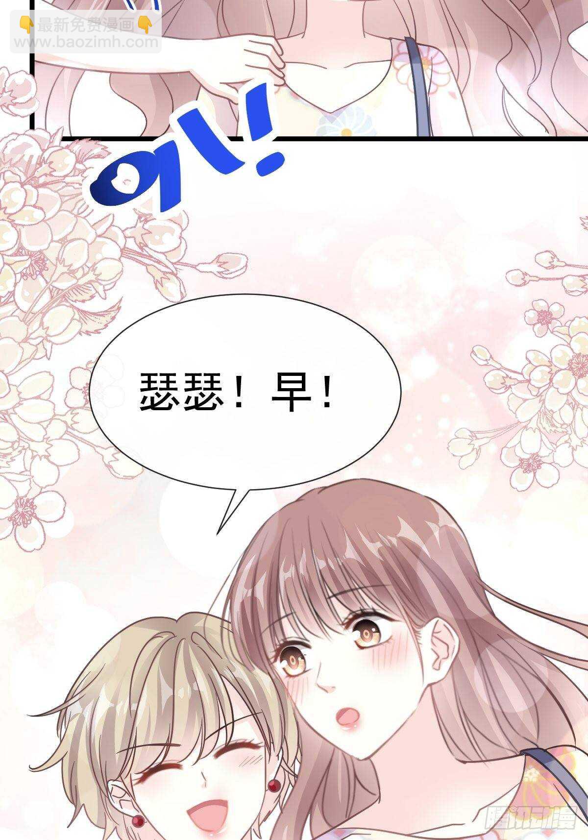 霸道總裁輕點愛 - 第58話 讓你愛上我 - 6