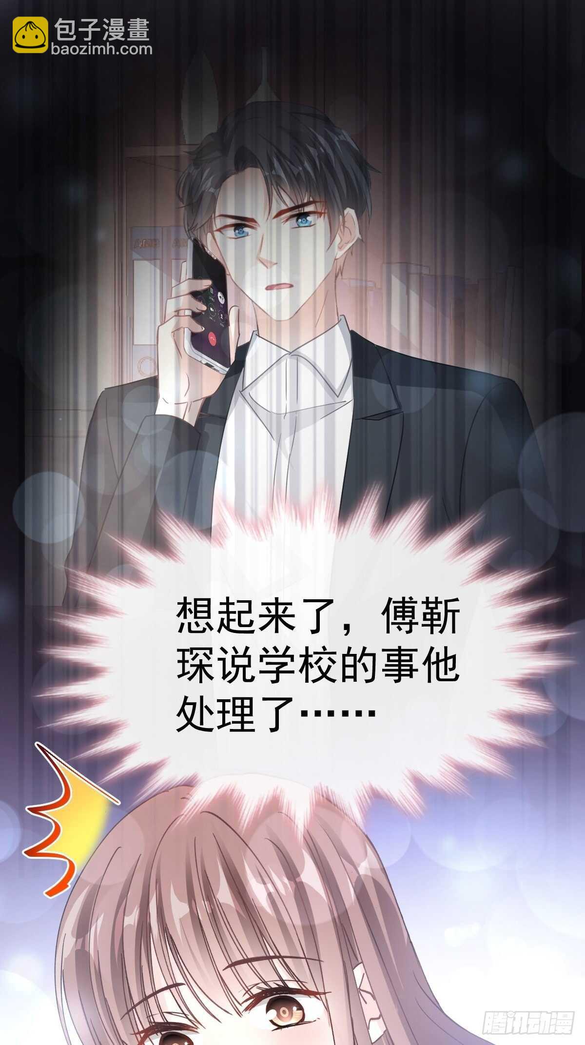 霸道總裁輕點愛 - 第58話 讓你愛上我 - 5