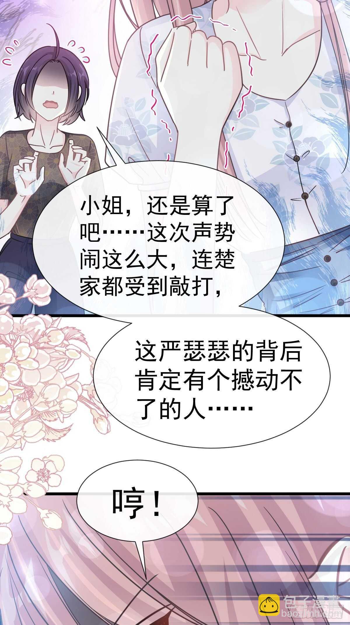 霸道總裁輕點愛 - 第58話 讓你愛上我 - 1