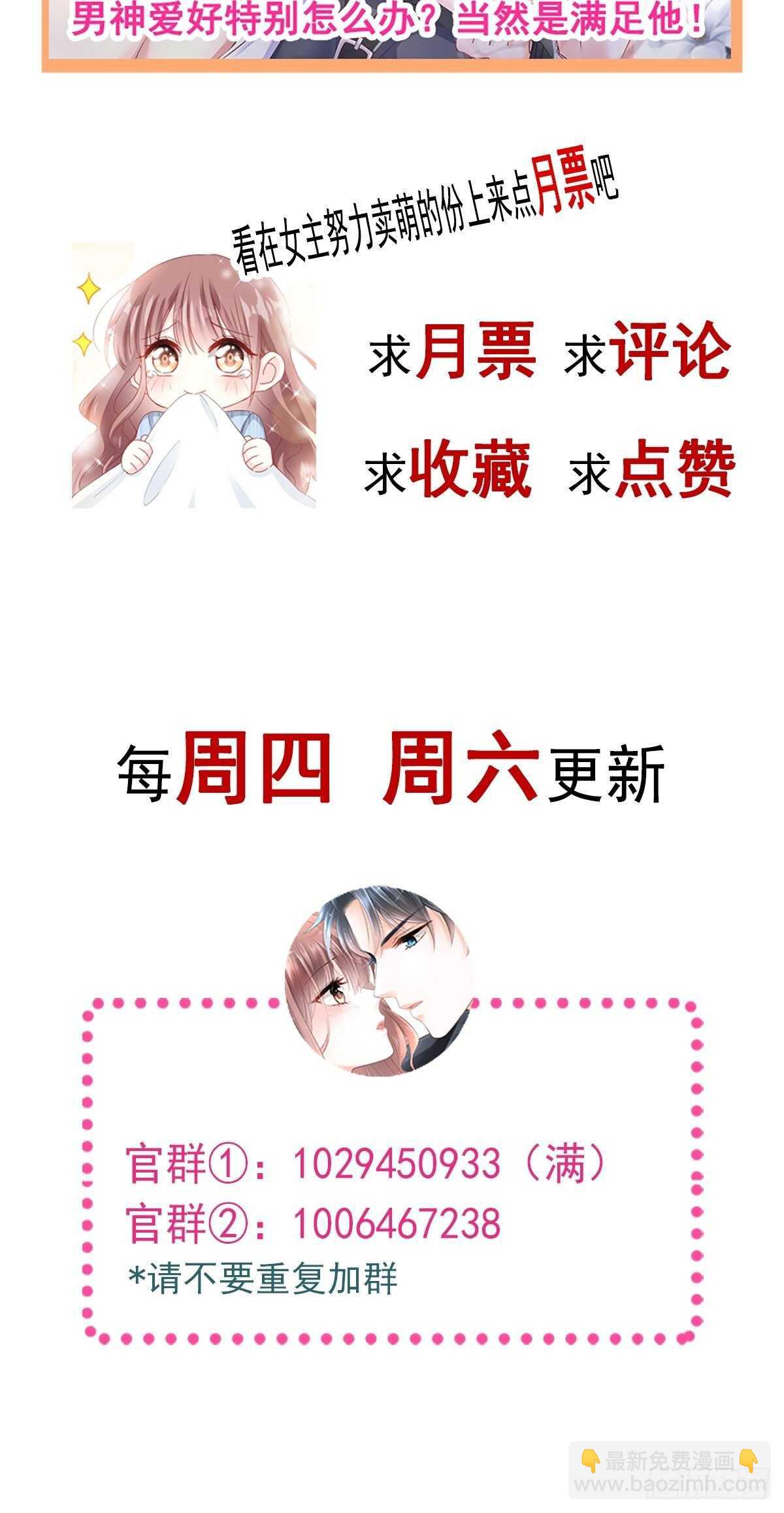 霸道總裁輕點愛 - 第58話 讓你愛上我 - 6