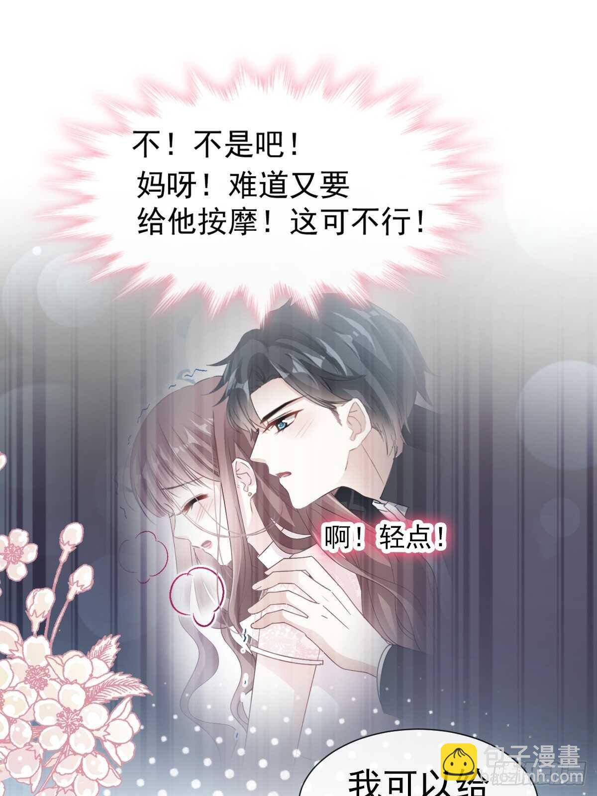 霸道總裁輕點愛 - 第60回 男人的嘴騙人的鬼(1/2) - 3