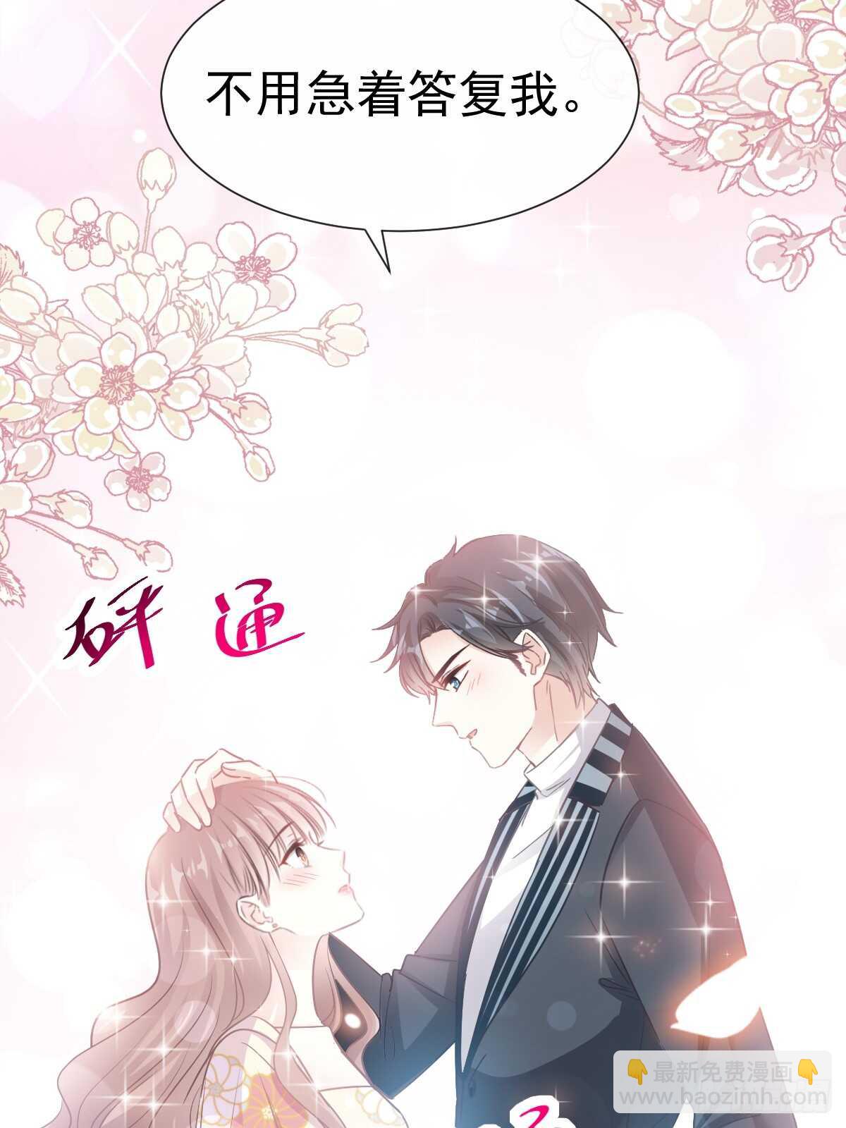 霸道總裁輕點愛 - 第60回 男人的嘴騙人的鬼(1/2) - 4