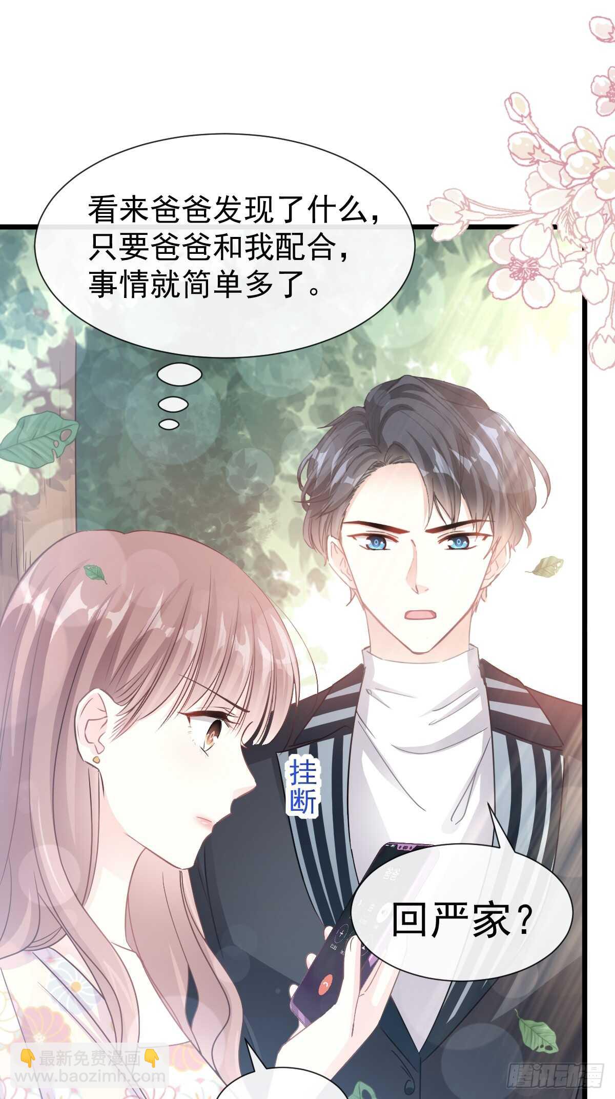 霸道總裁輕點愛 - 第60回 男人的嘴騙人的鬼(1/2) - 6