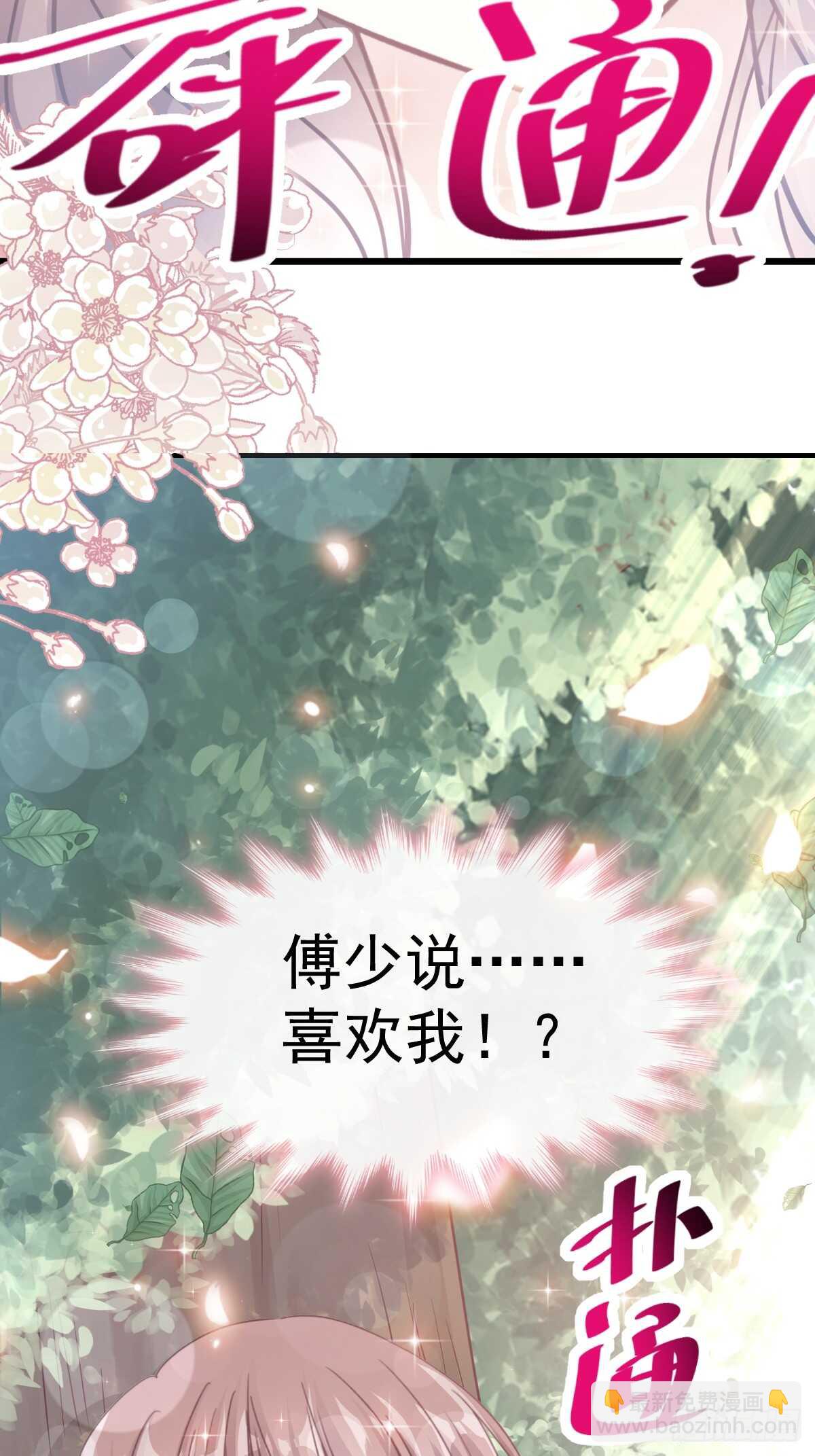 霸道總裁輕點愛 - 第60回 男人的嘴騙人的鬼(1/2) - 4