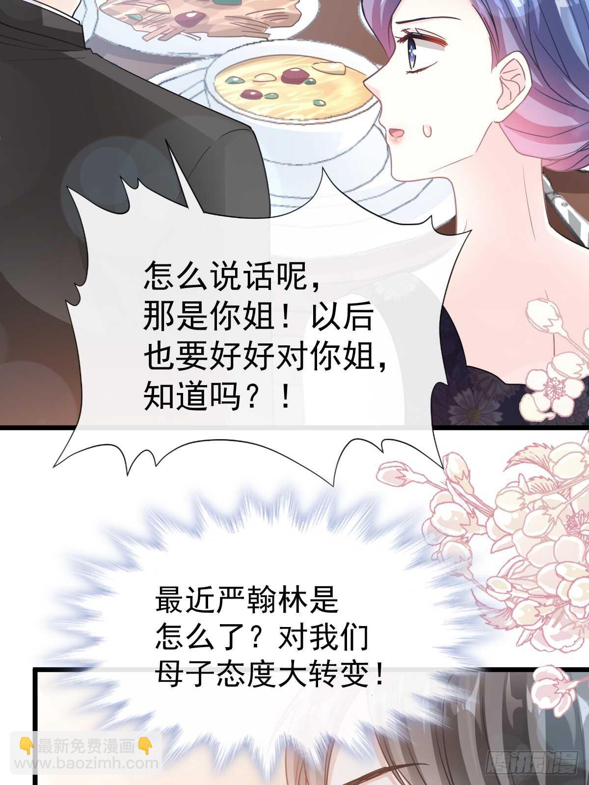 霸道總裁輕點愛 - 第60回 男人的嘴騙人的鬼(1/2) - 2