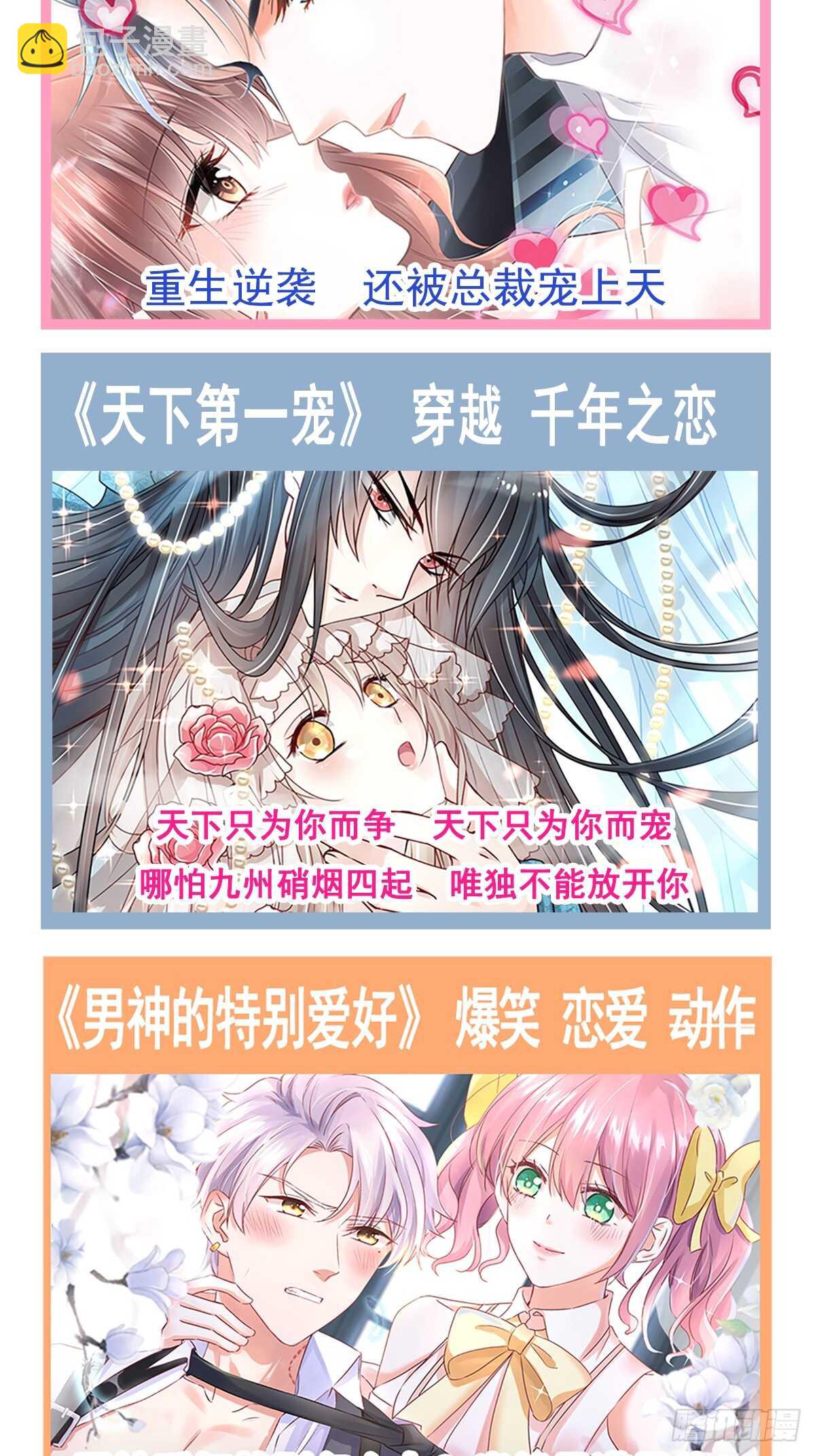 霸道總裁輕點愛 - 第60回 男人的嘴騙人的鬼(2/2) - 1