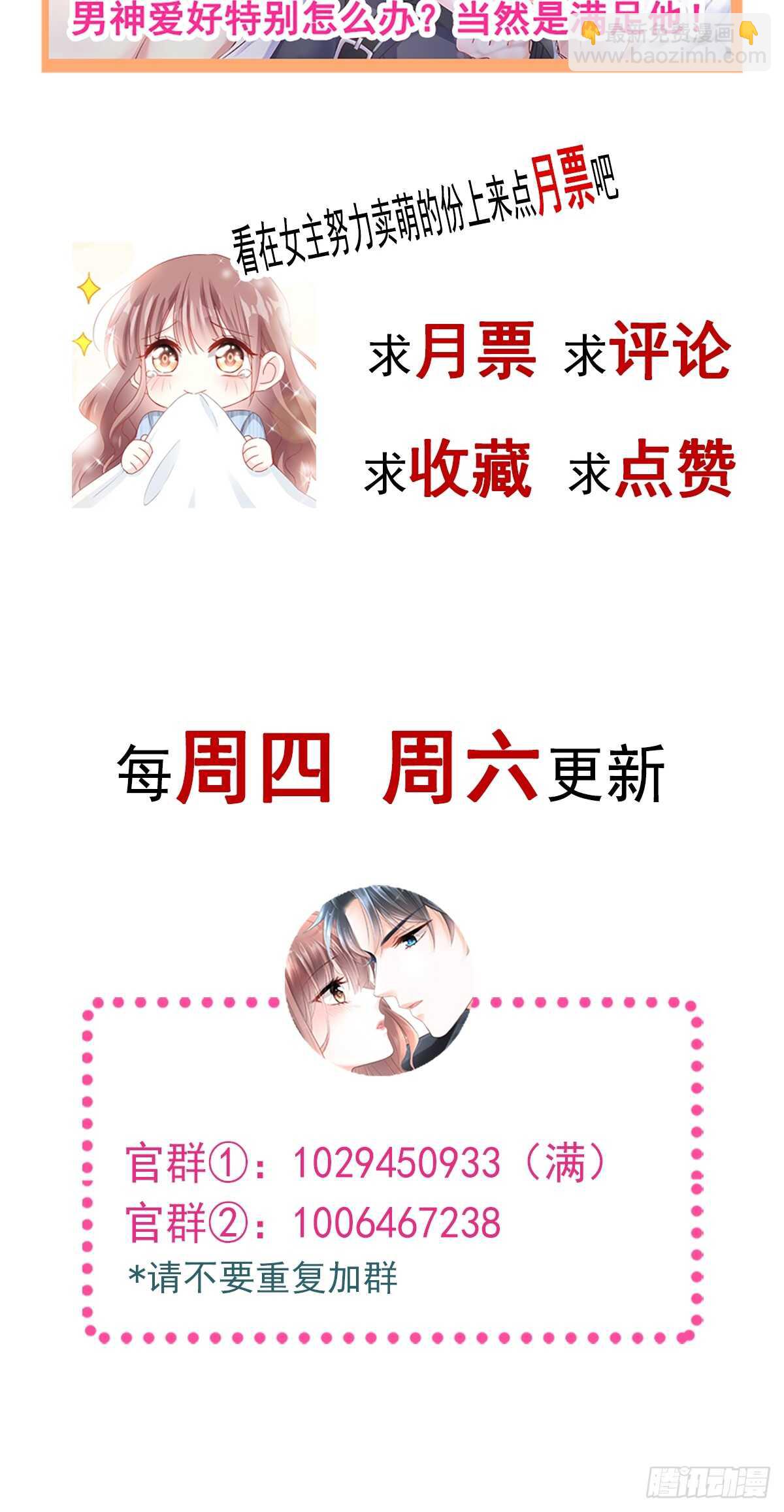 霸道總裁輕點愛 - 第60回 男人的嘴騙人的鬼(2/2) - 2